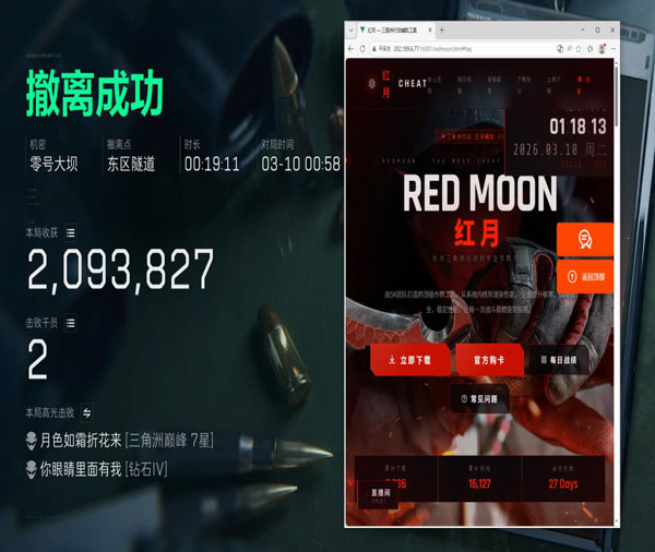 小叮当被外挂打三角洲软件效果